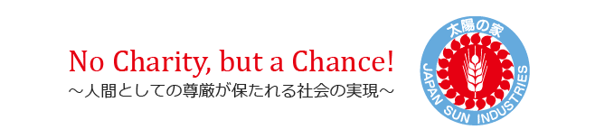 No Charity,but a ChanceI `lԂƂĂ̑ۂЉ̎`